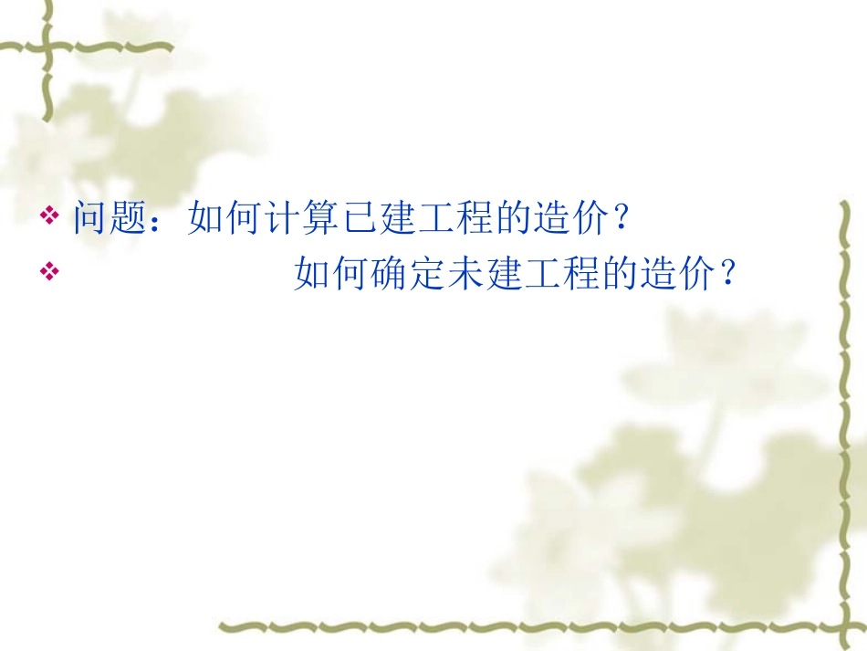 工程概预算常识_第2页