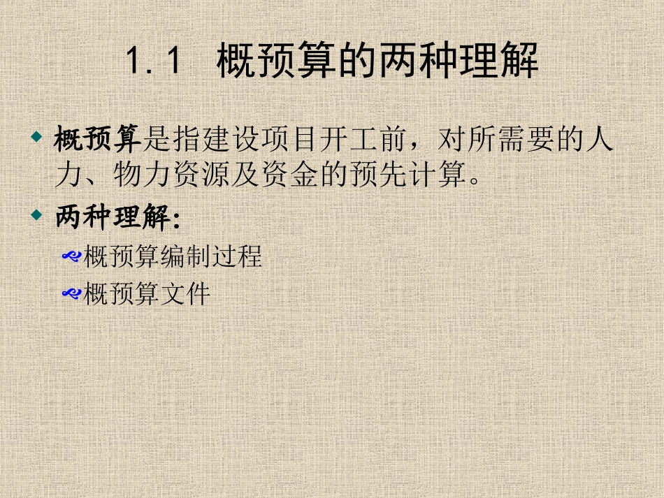 工程概预算常识_第3页