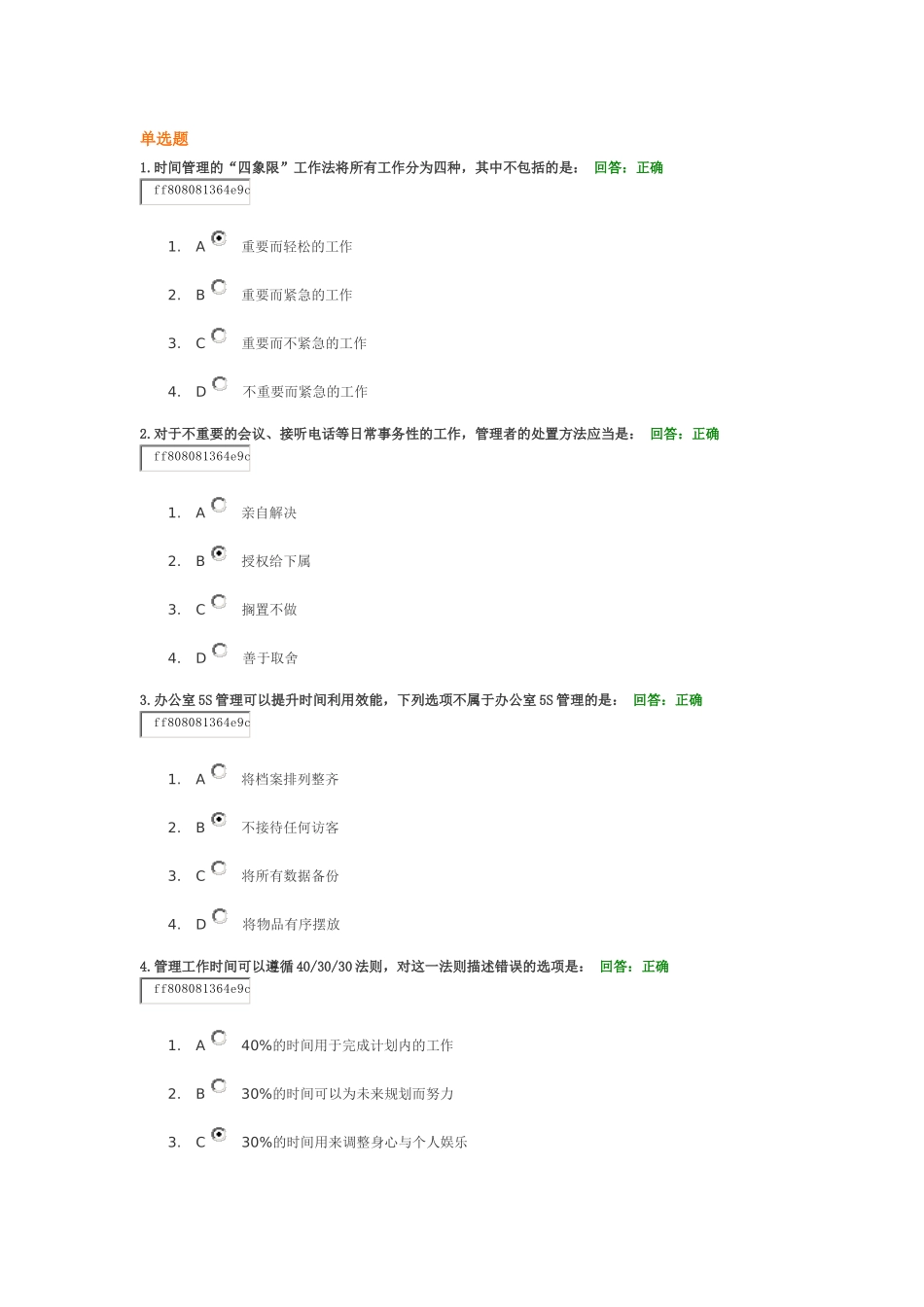 技术型管理者的自我突破之路-答案_第1页