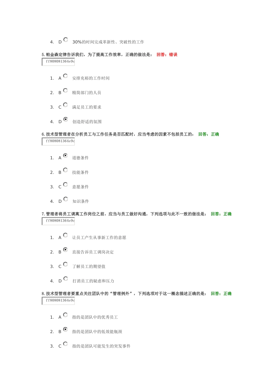 技术型管理者的自我突破之路-答案_第2页