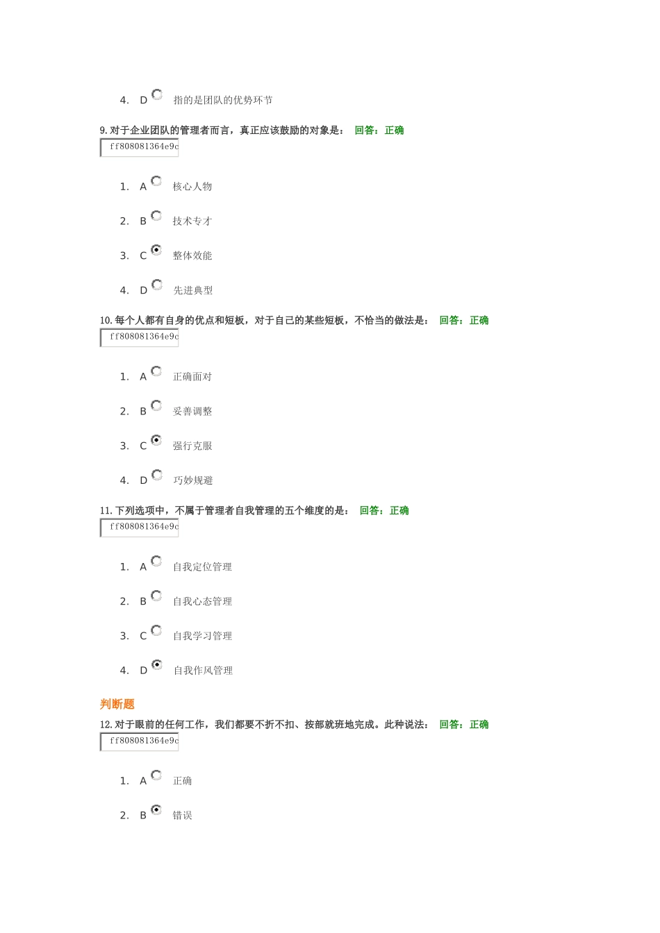 技术型管理者的自我突破之路-答案_第3页