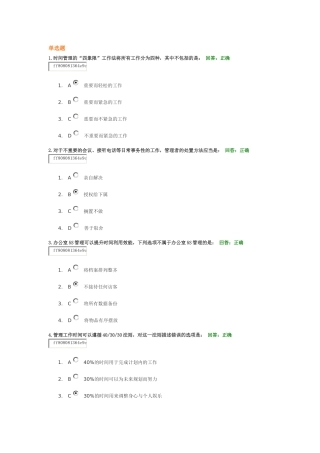 技术型管理者的自我突破之路-答案
