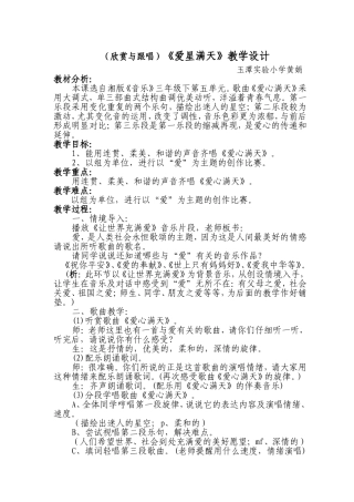 爱星满天案例及反思