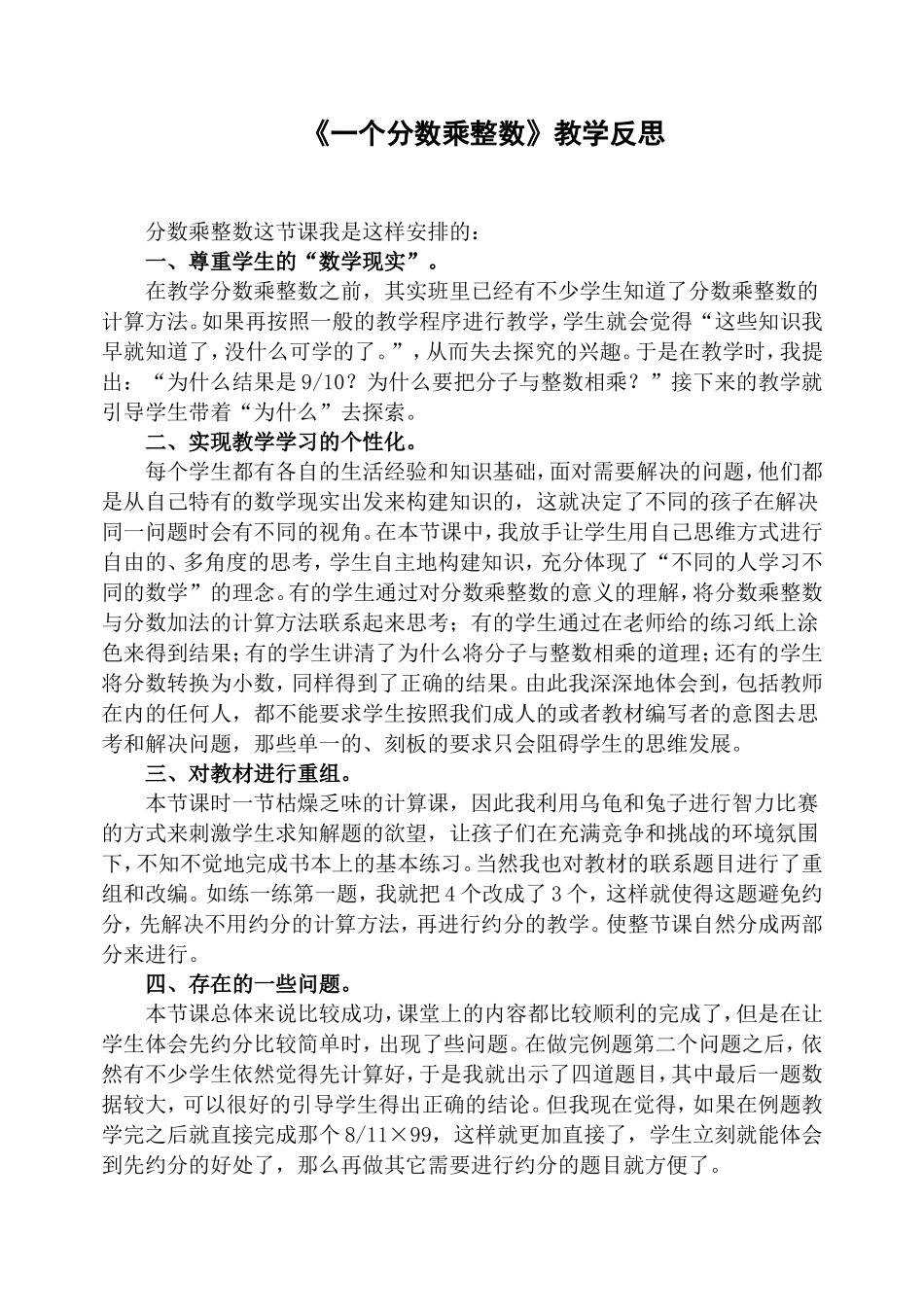 分数乘整数教学反思_第1页