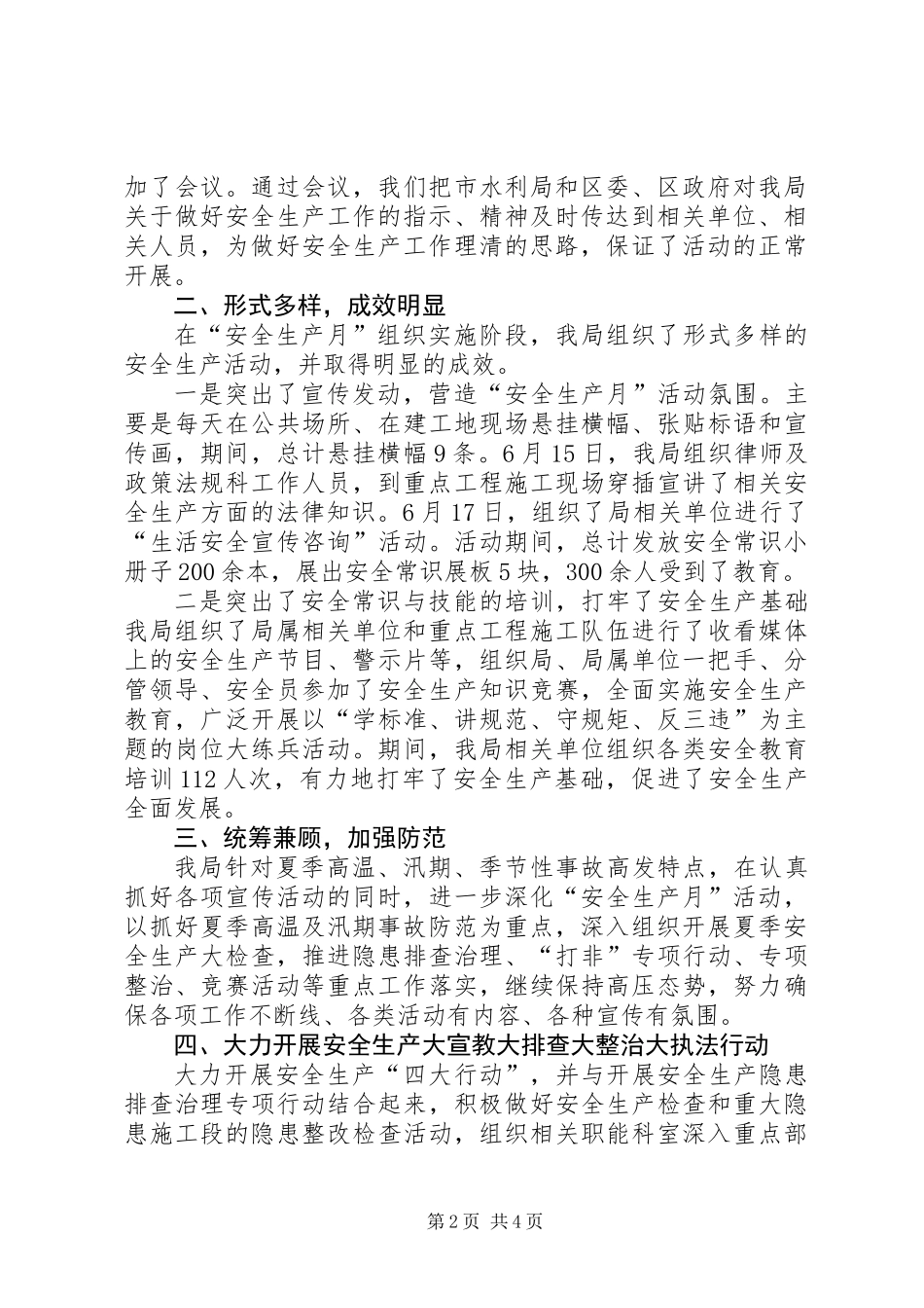 关于开展水利“安全生产月”活动的工作总结 (2)_第2页