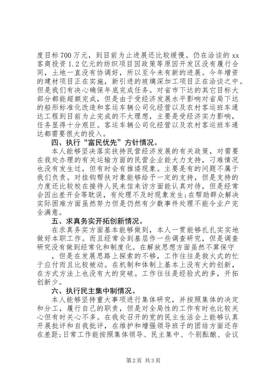 公务人员的年终述职报告_第2页