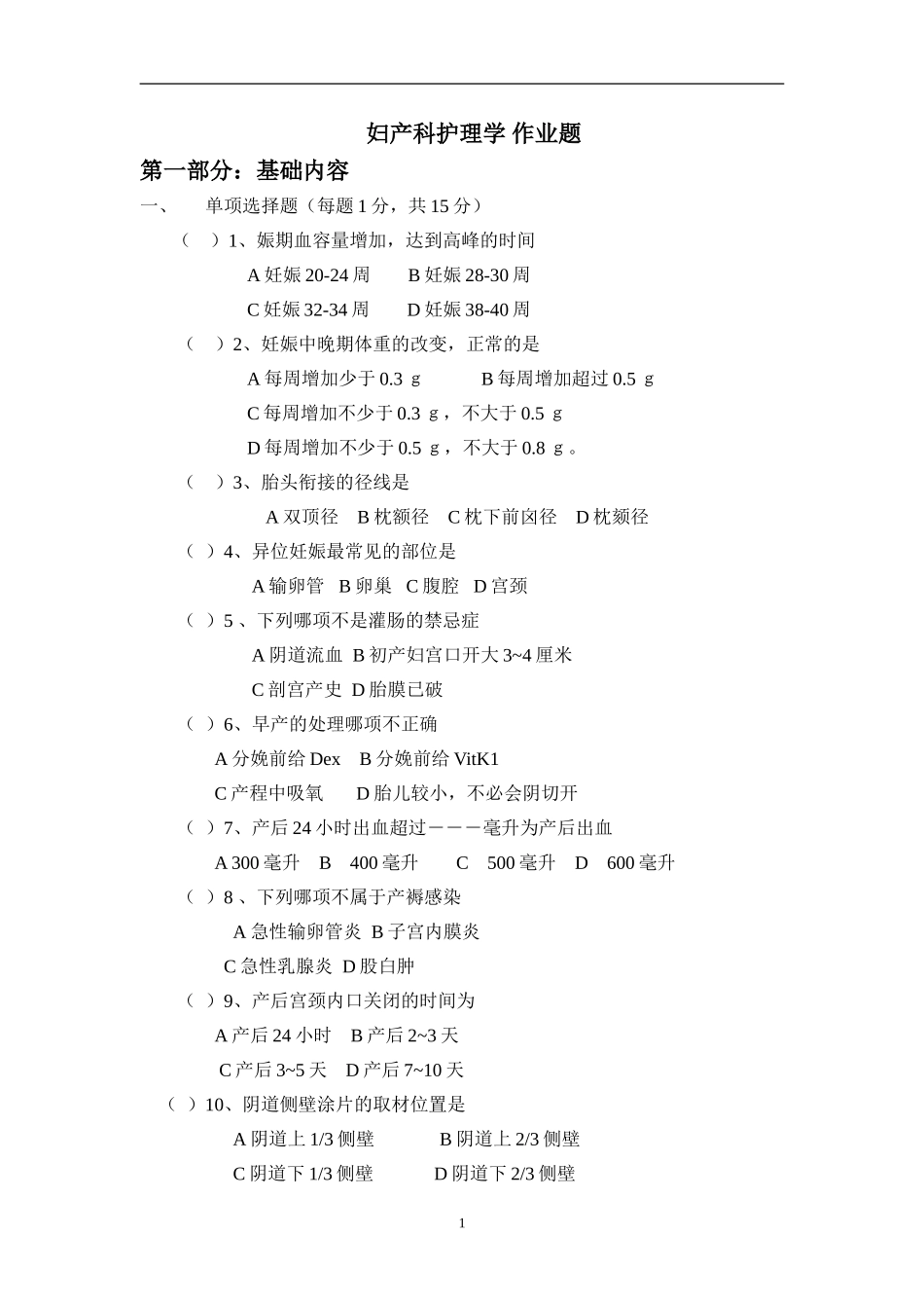 妇产科护理学(专科)_第1页