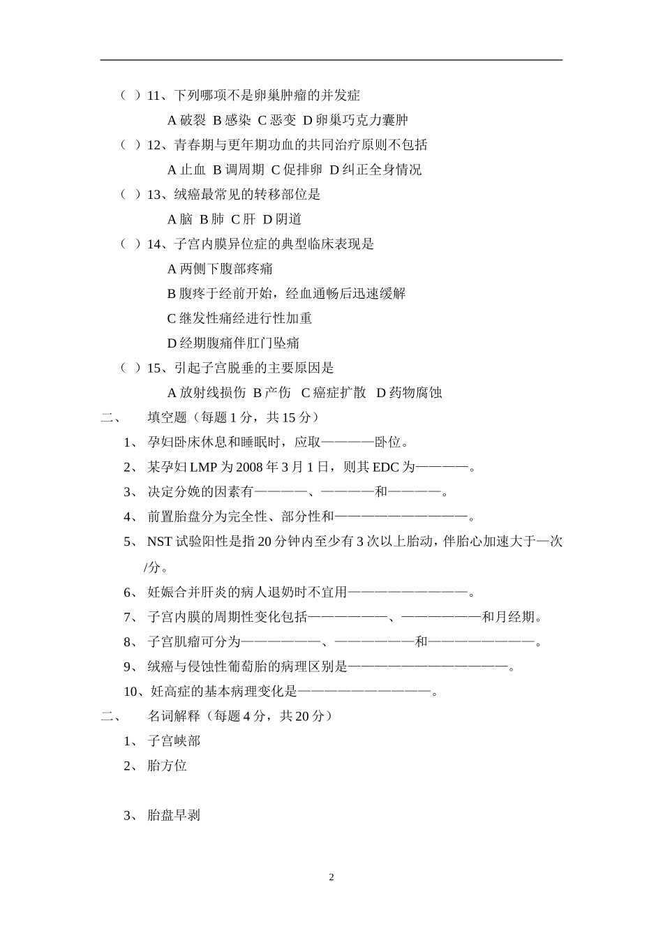 妇产科护理学(专科)_第2页