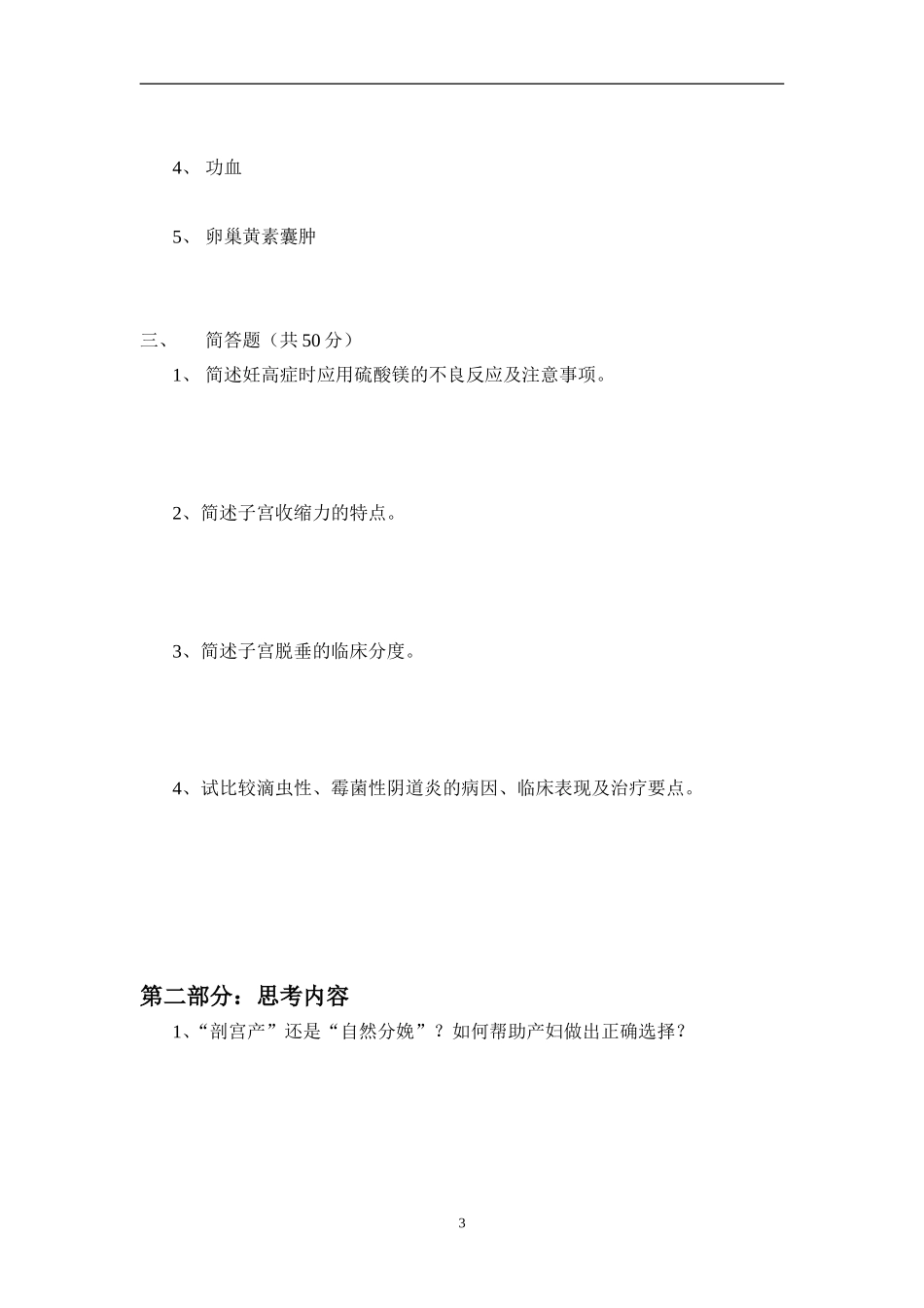 妇产科护理学(专科)_第3页