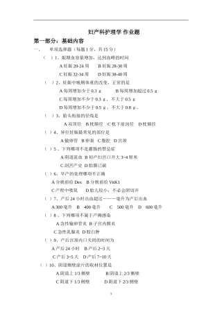 妇产科护理学(专科)