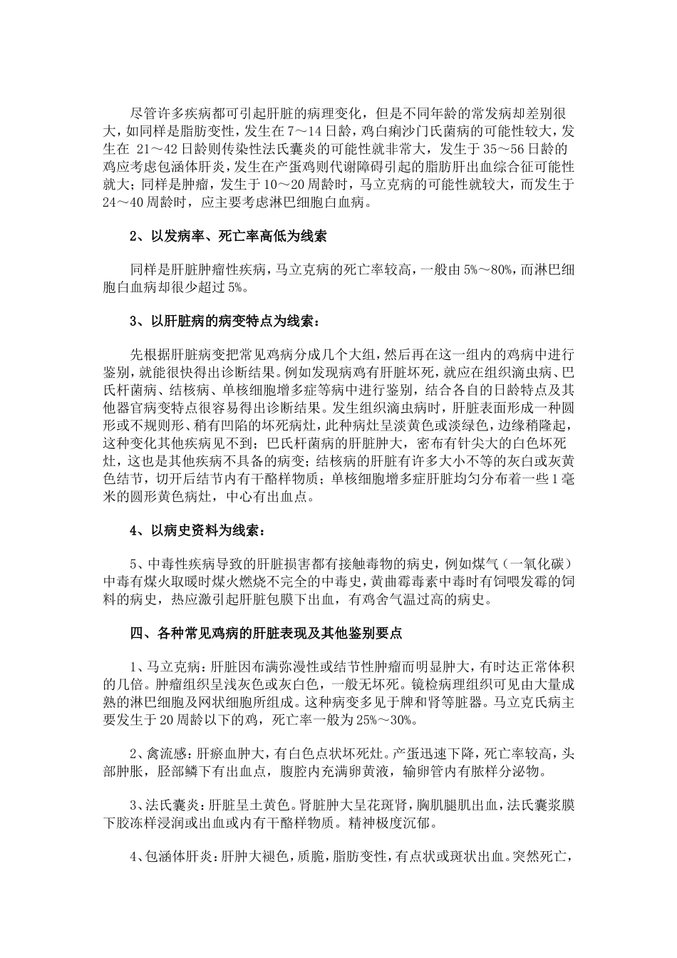 看肝脏知鸡病_第2页