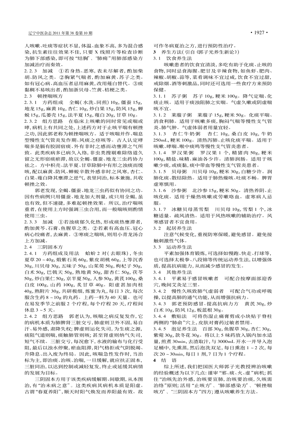 郭子光辨治咳嗽经验_第3页