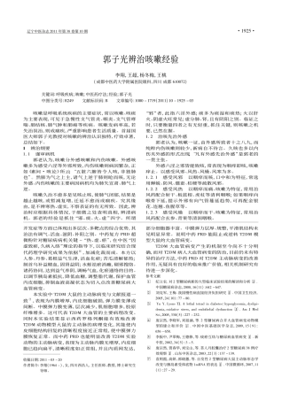 郭子光辨治咳嗽经验