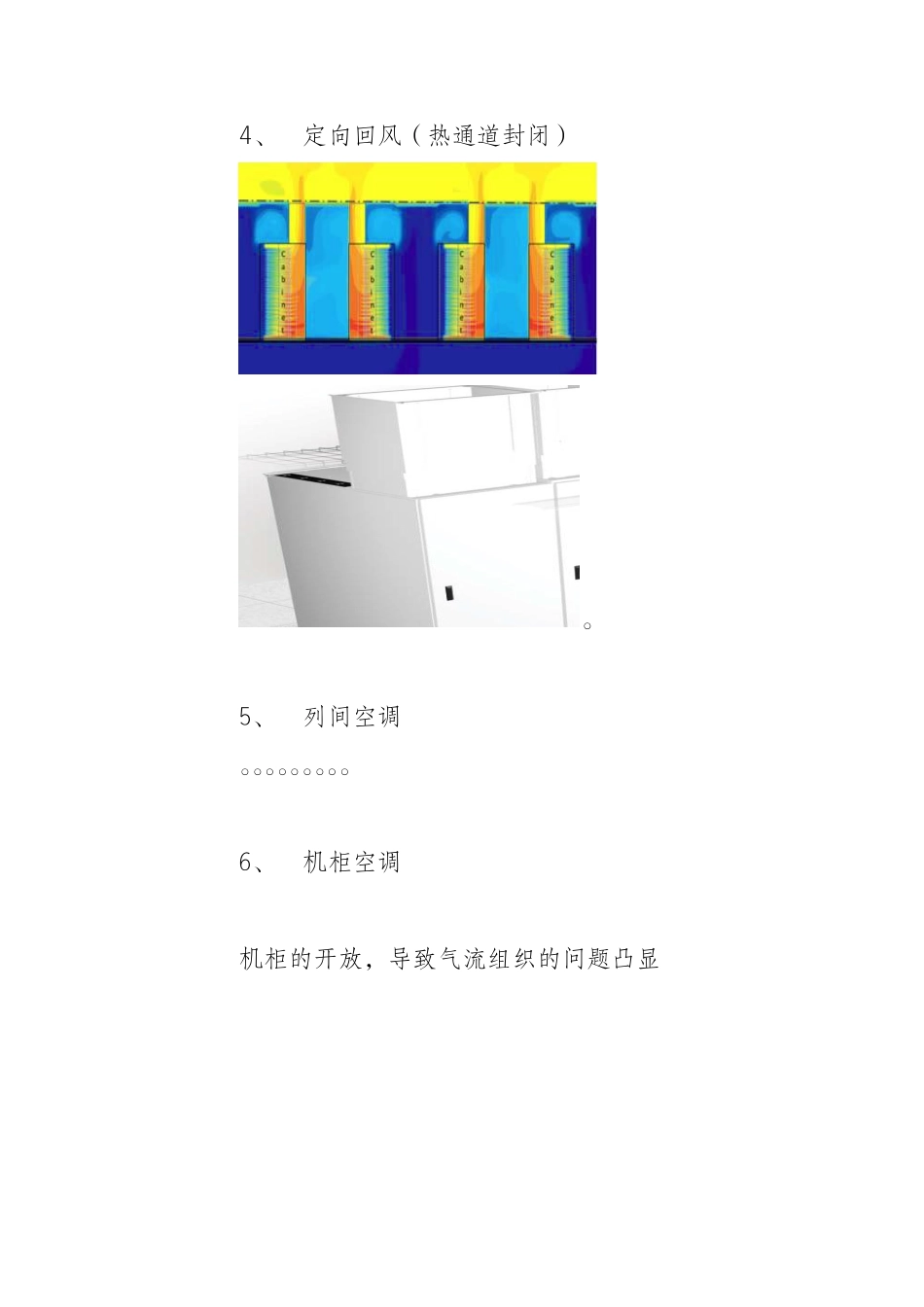 机柜冷通道探索_第2页