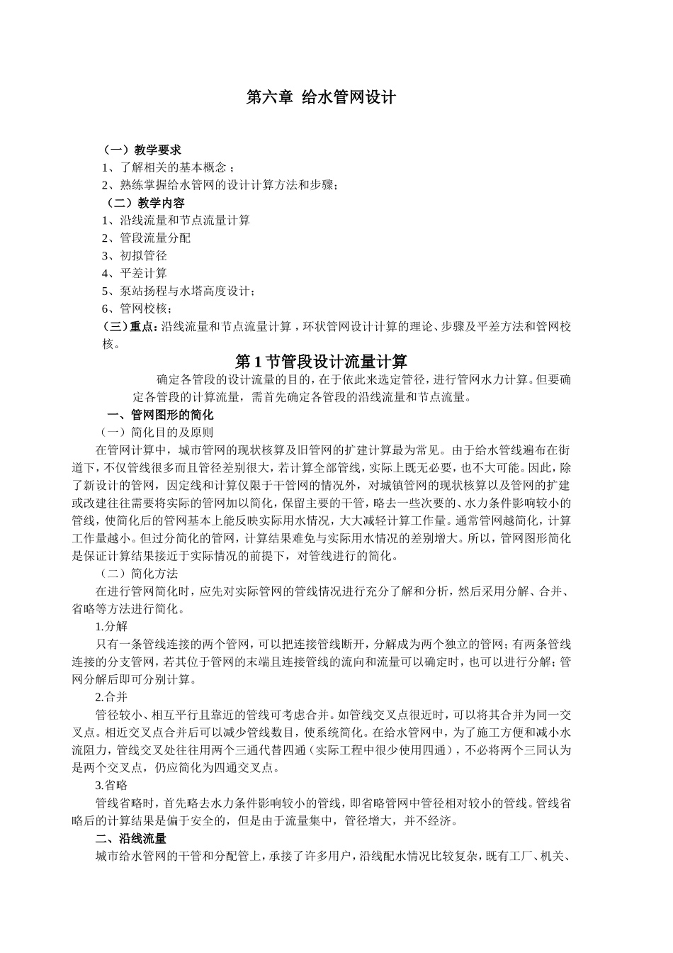 给水管网平差结果_第3页