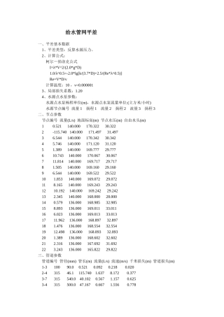 给水管网平差结果