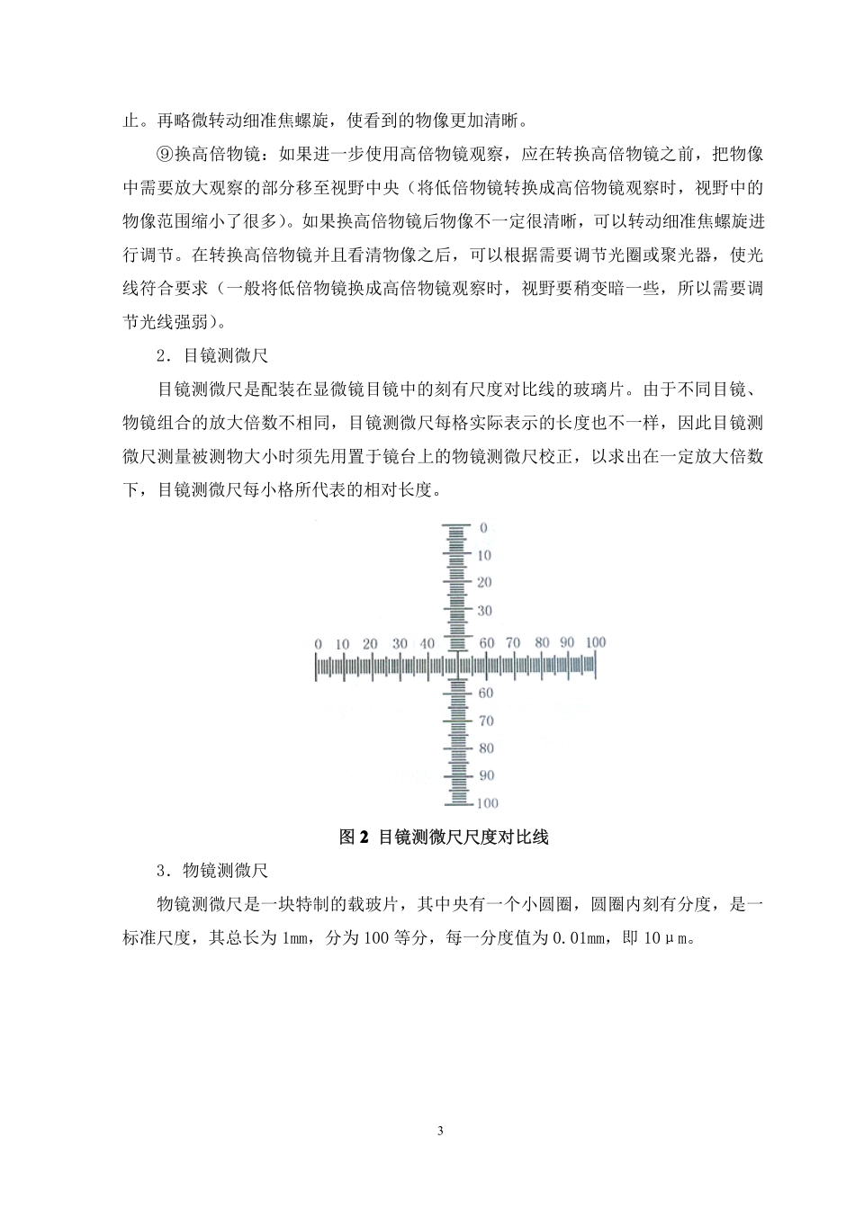 工业通风与除尘实验指导书_第3页