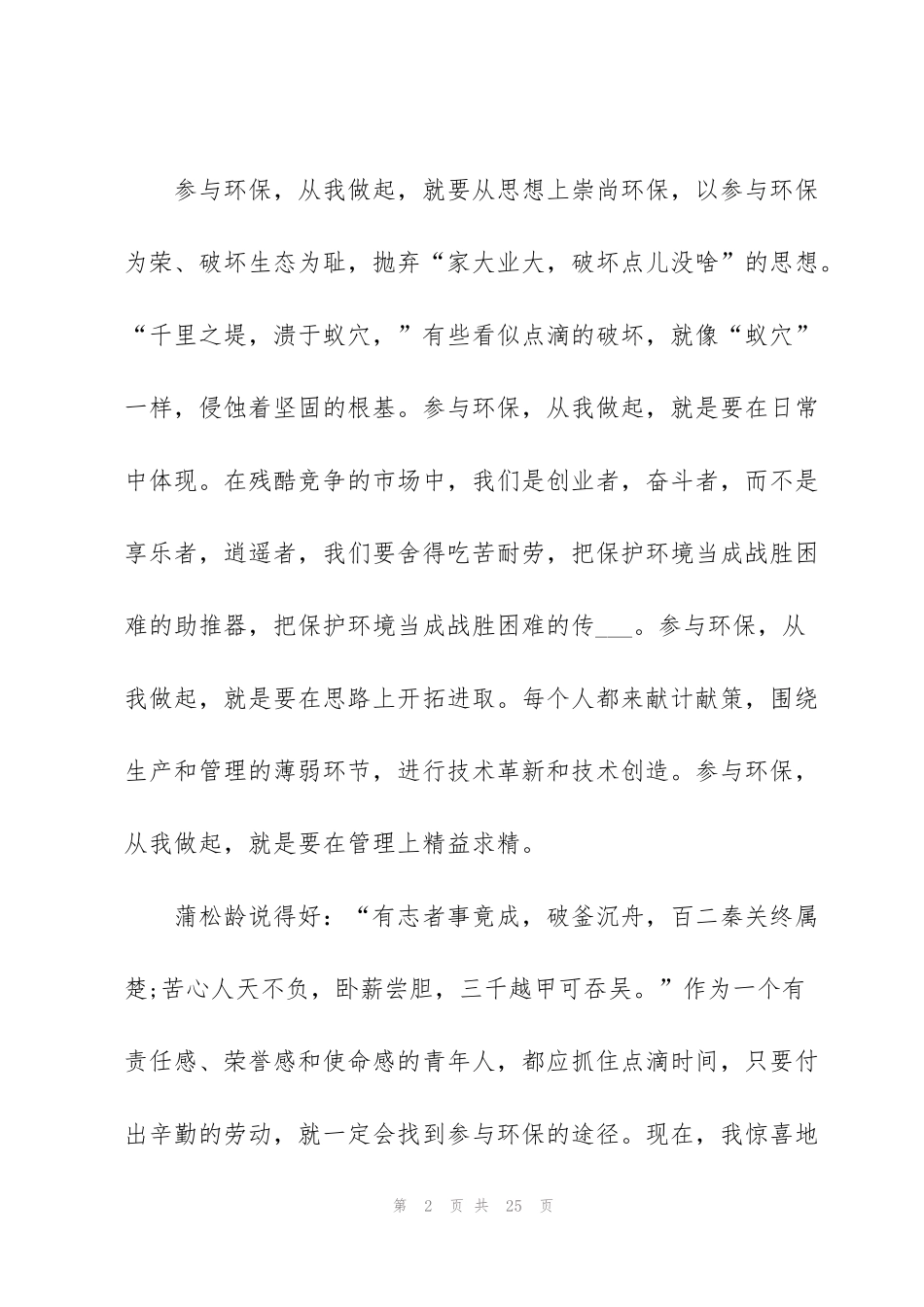 精彩的环保演讲范文10篇_第2页