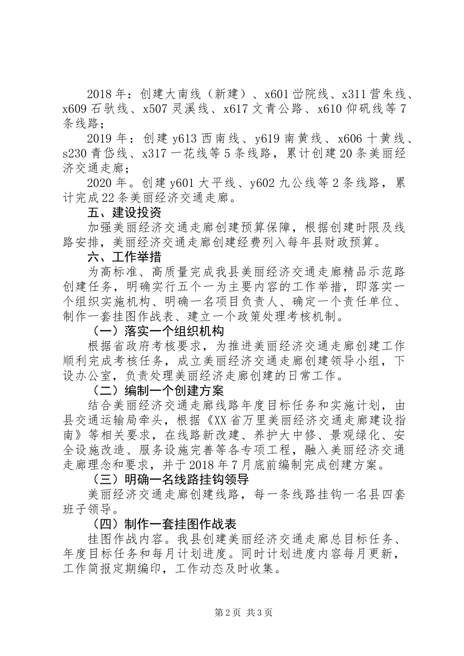 关于美丽经济交通走廊创建工作方案_第2页