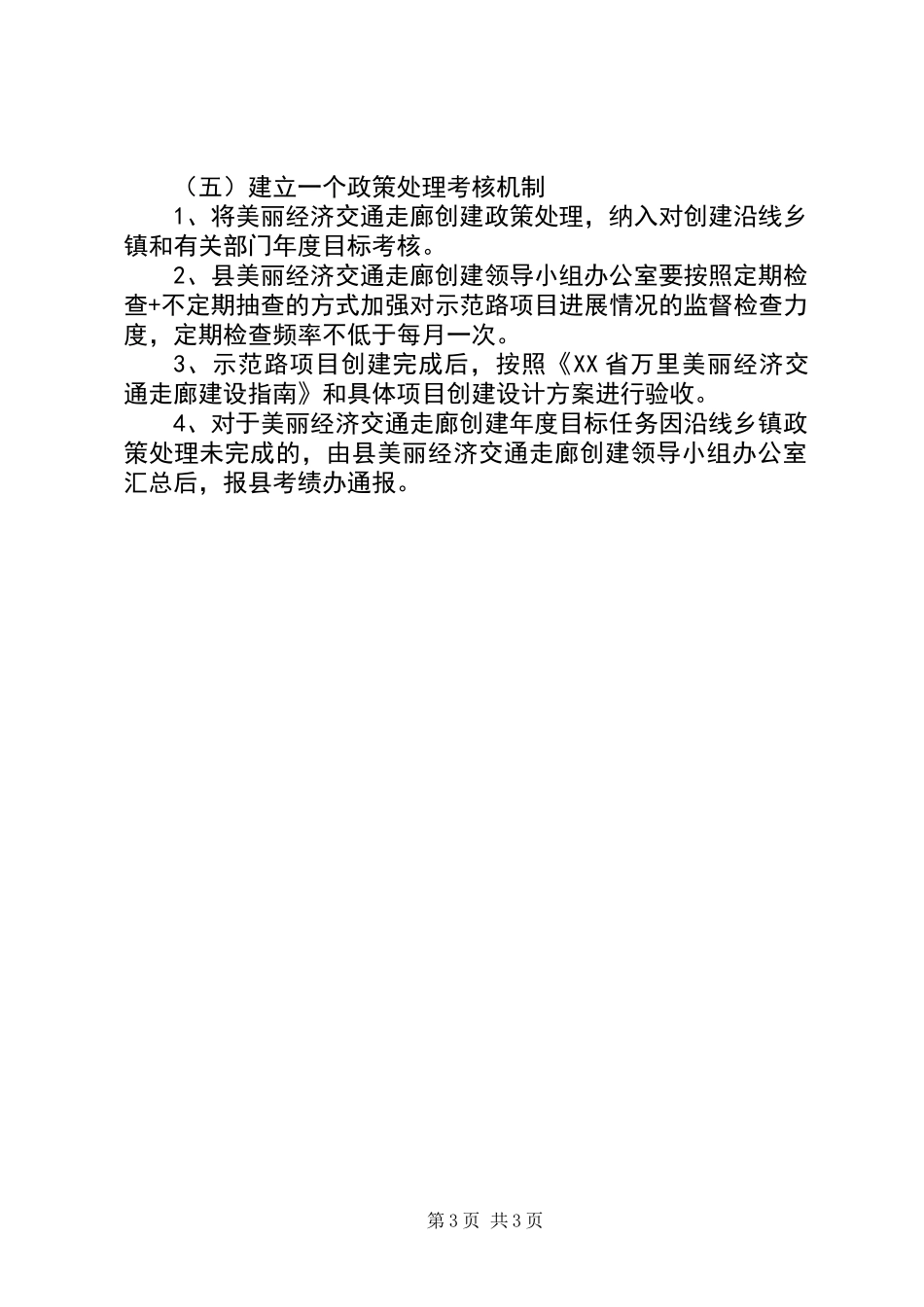 关于美丽经济交通走廊创建工作方案_第3页