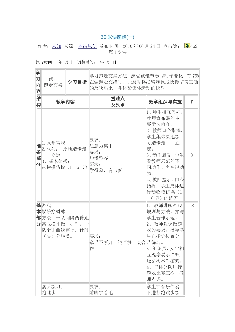 小学一年级体育课教案全集_第1页