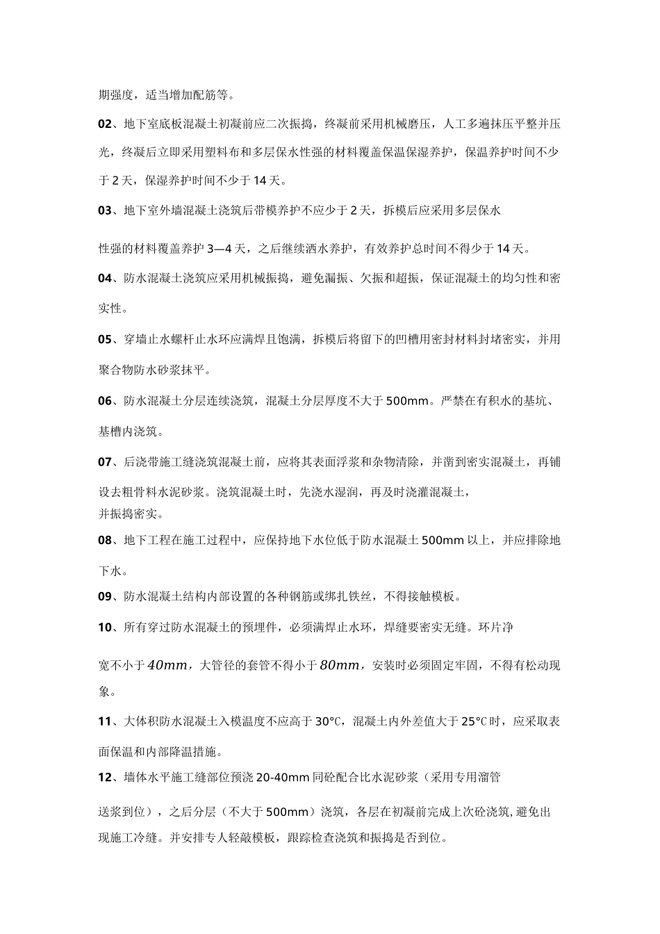 建筑工程常见的21个裂缝通病_第2页