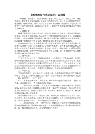 《毽球的脚内侧踢毽球》说课稿