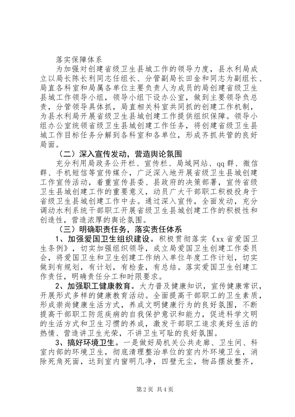关于创建省级卫生县城工作实施方案_第2页