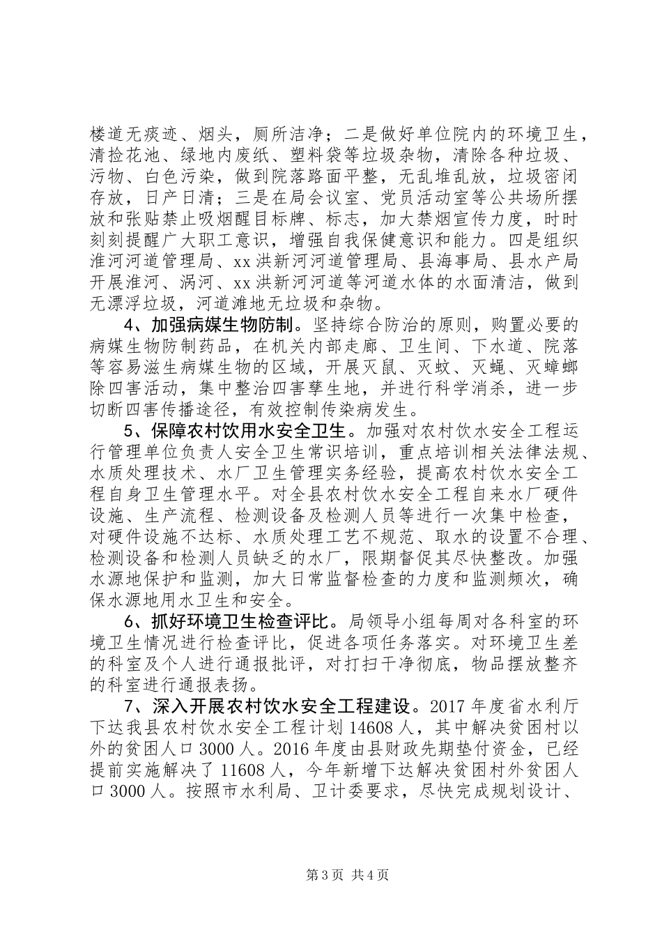 关于创建省级卫生县城工作实施方案_第3页