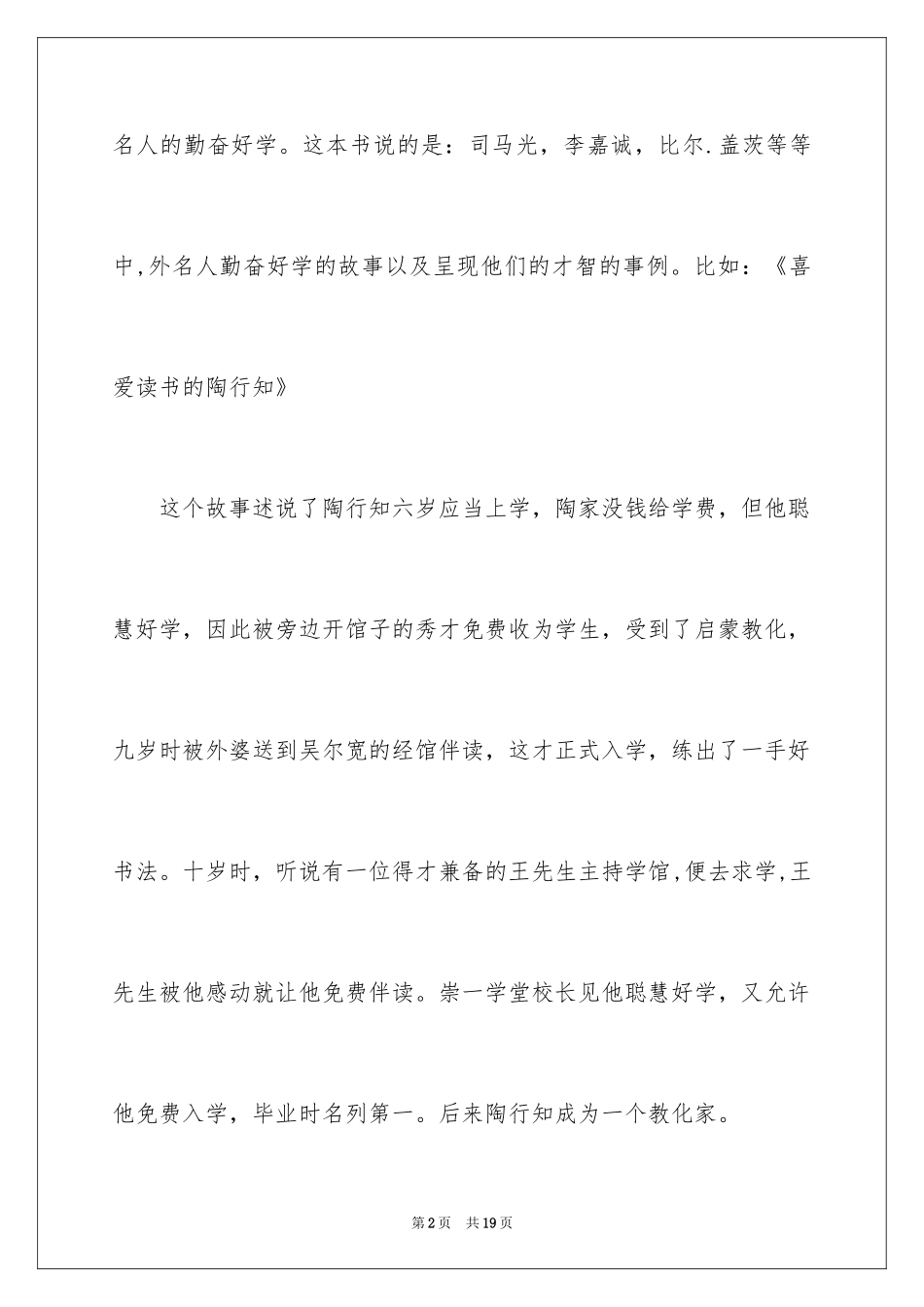 2024名人故事作文300字_25_第2页