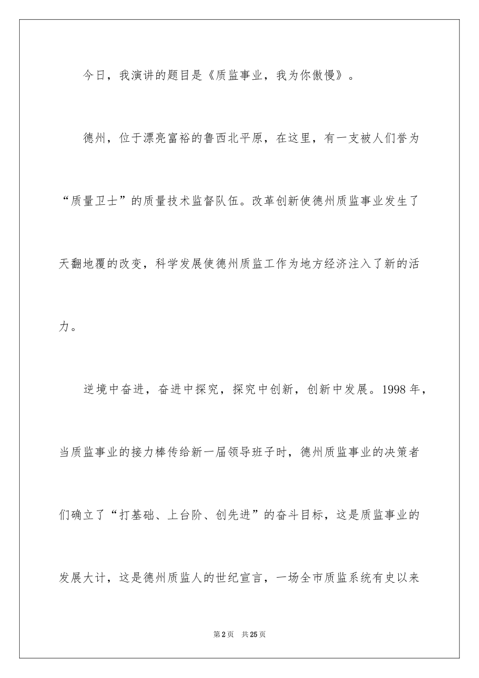 2024员工爱岗敬业演讲稿_70_第2页