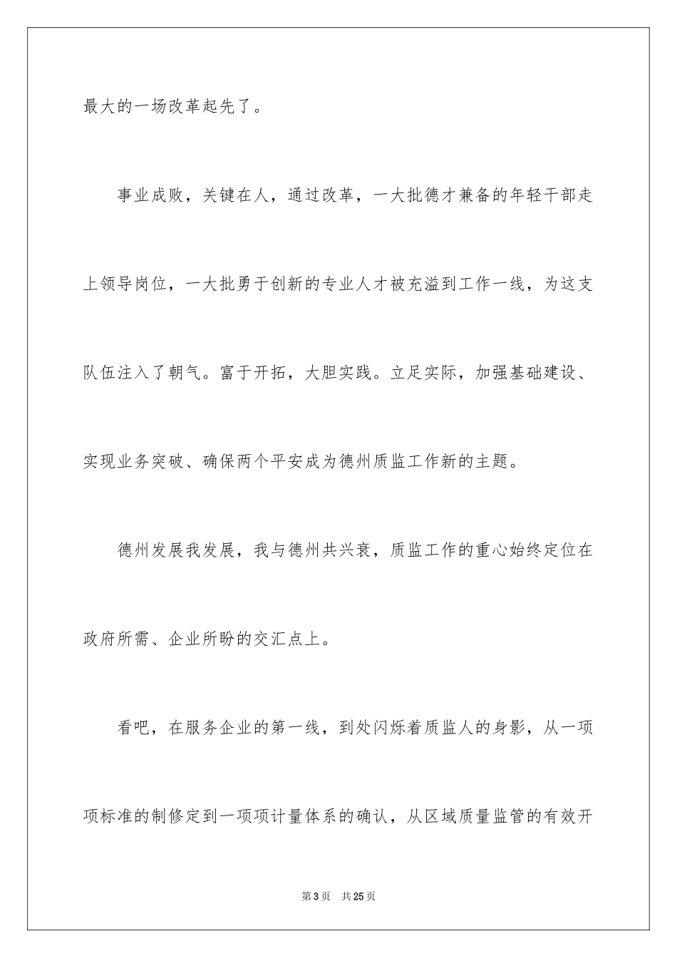 2024员工爱岗敬业演讲稿_70_第3页