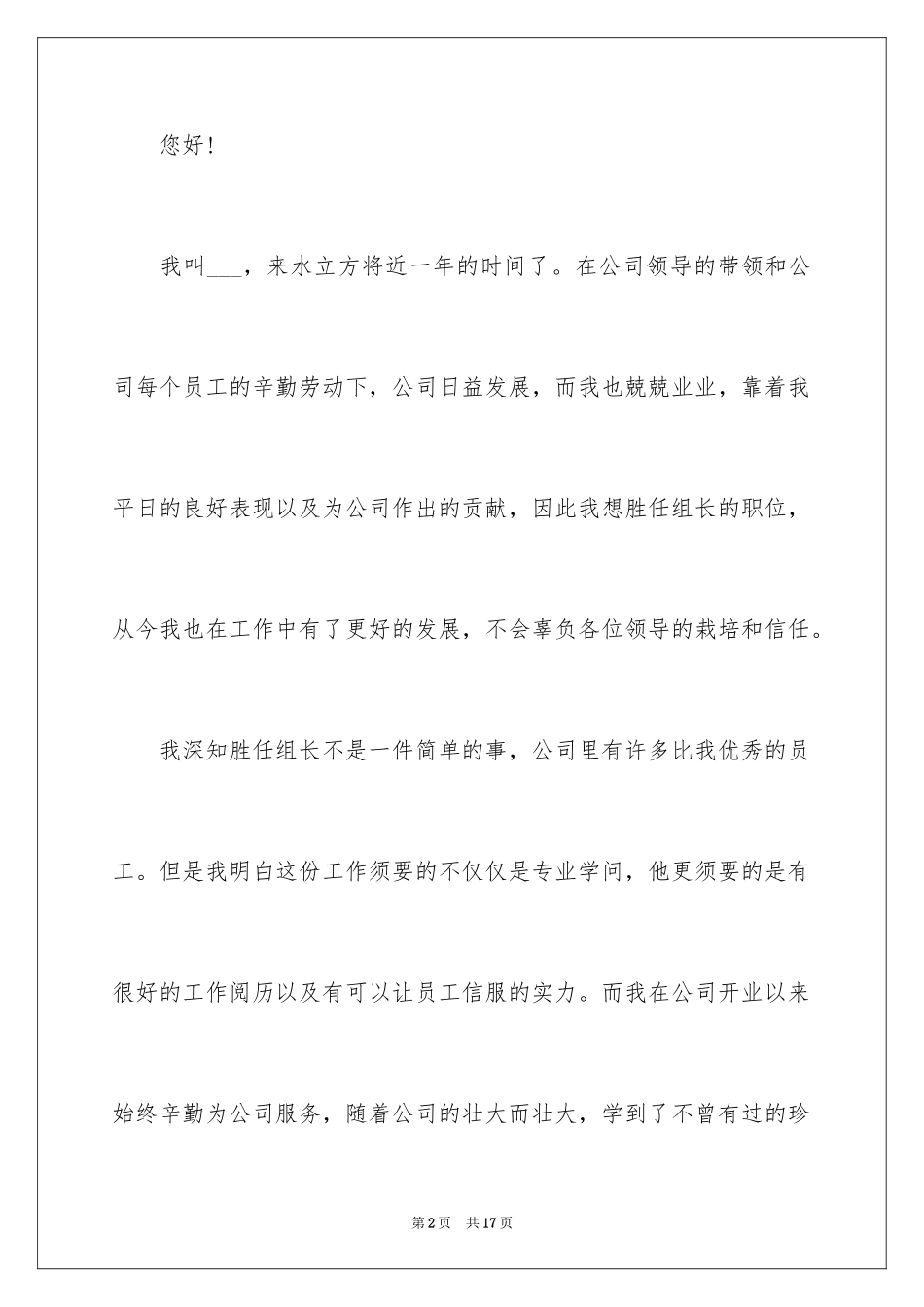 2024公司内部升职自荐信_4_第2页