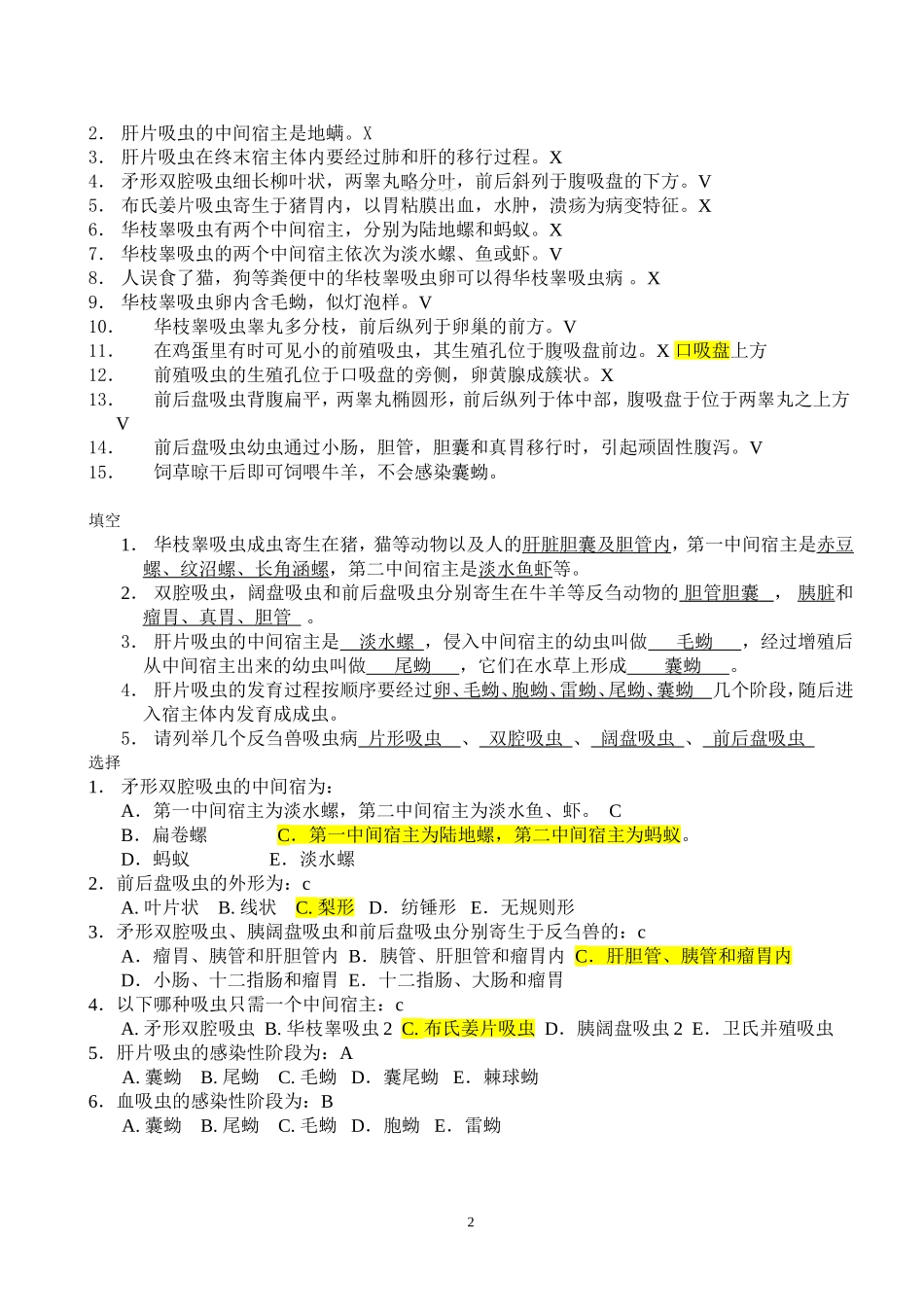 寄生虫填空[选择[判断_第2页