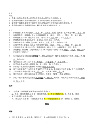 寄生虫填空[选择[判断