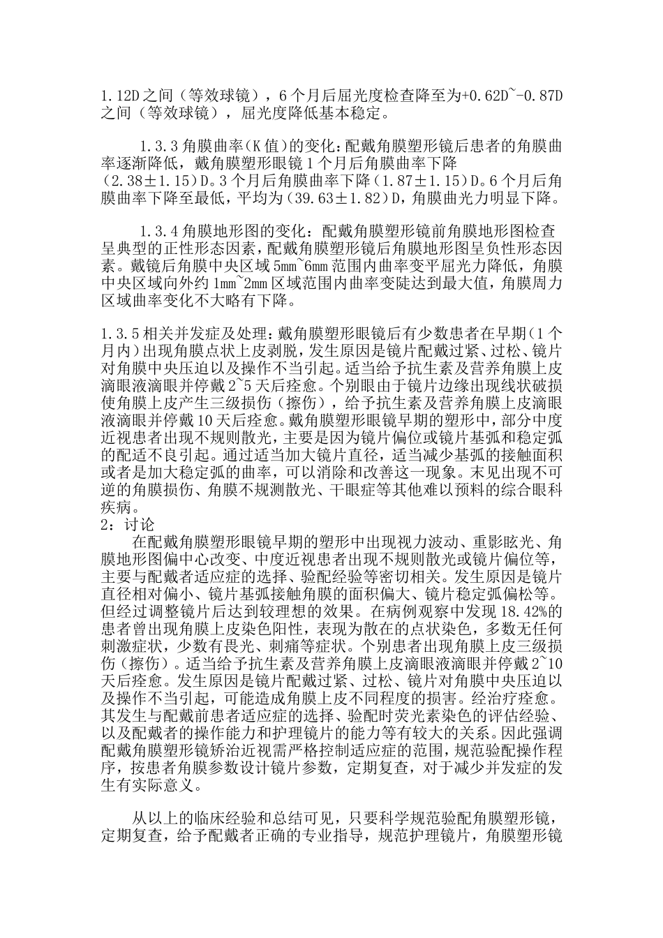 角膜塑形镜的适配及相关并发症_第3页