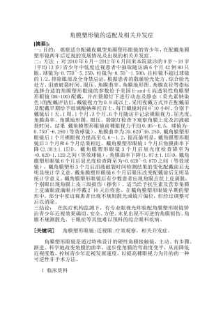 角膜塑形镜的适配及相关并发症