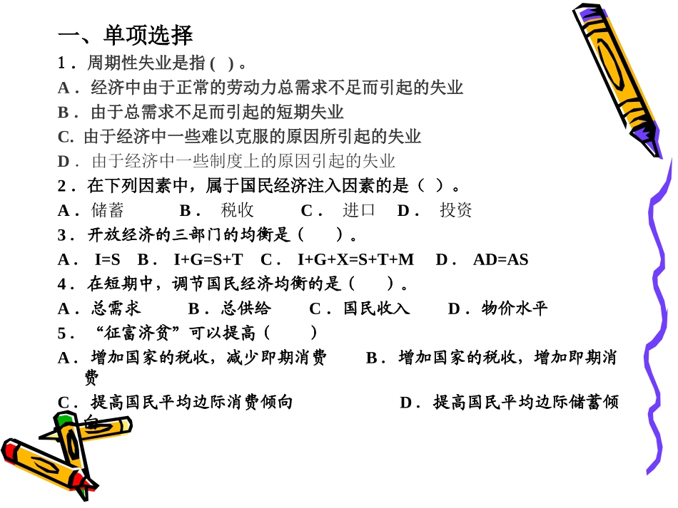 经济学基础作业六_第2页