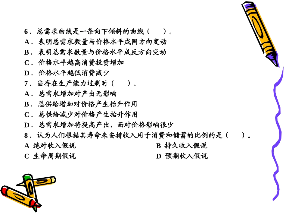 经济学基础作业六_第3页