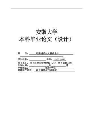 可变增益放大器的设计1