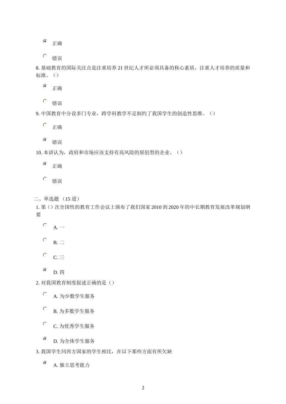 国际视野下创新人才的培养试题(包括课件)91.43分_第2页
