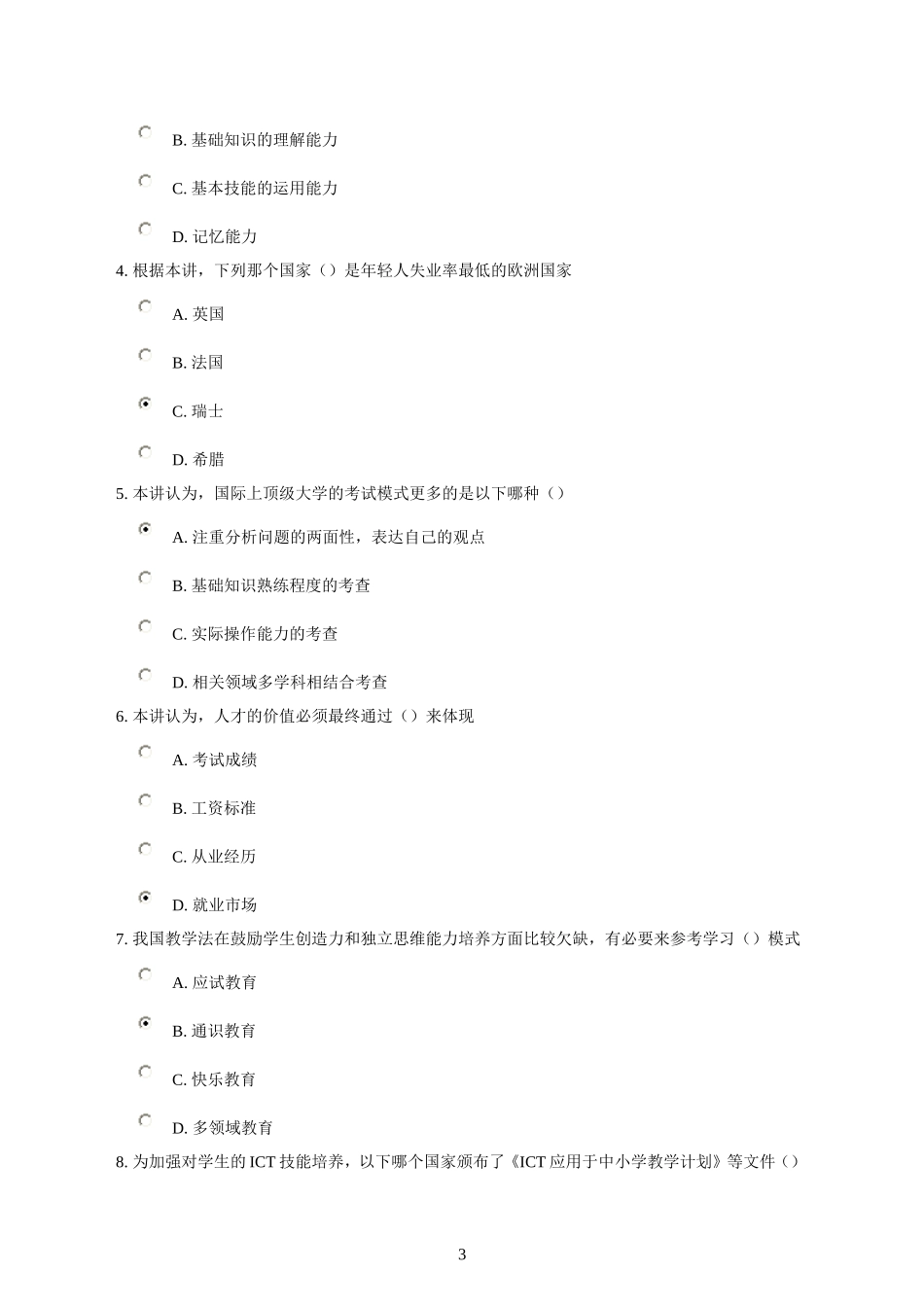 国际视野下创新人才的培养试题(包括课件)91.43分_第3页