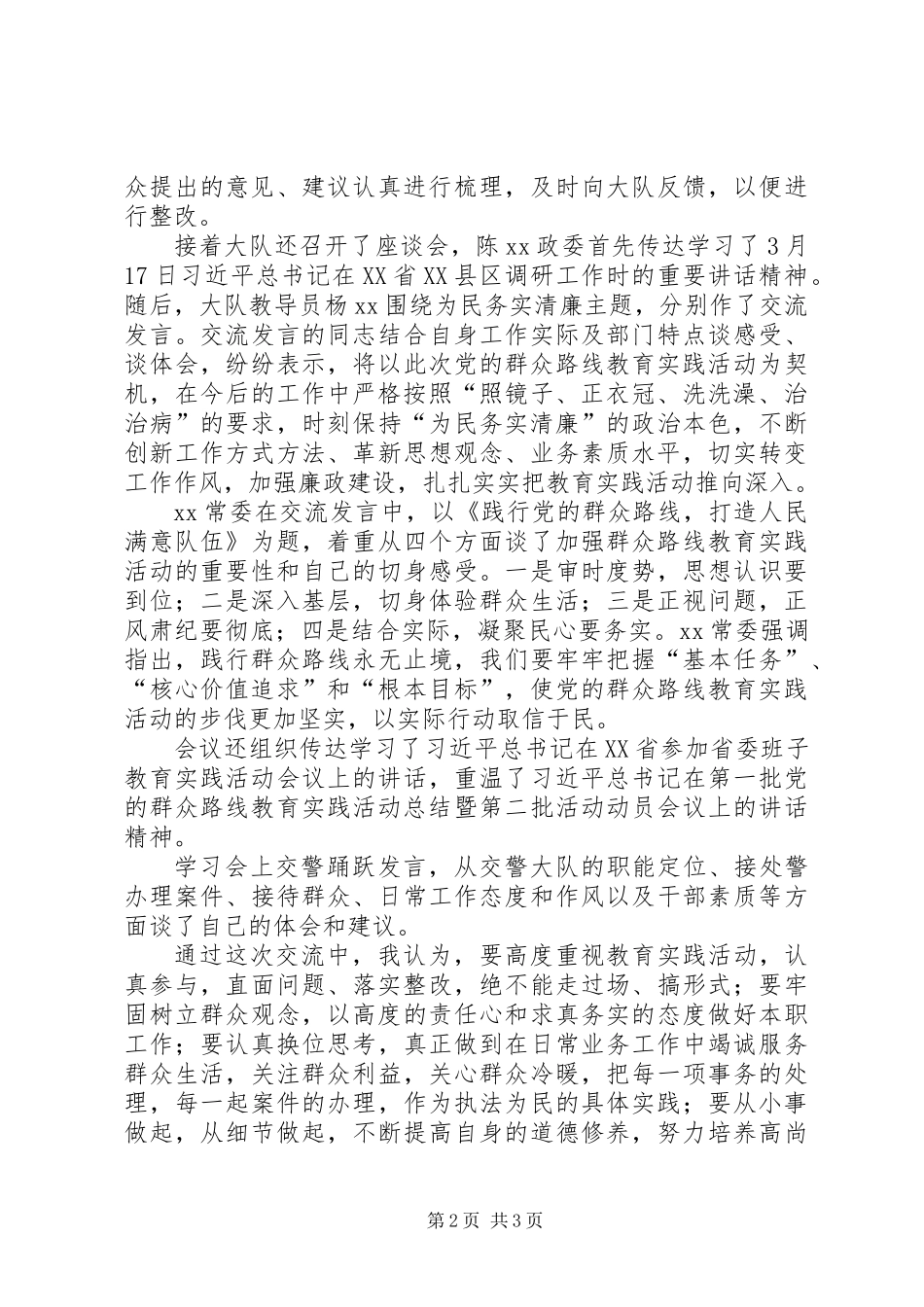交警参加群众路线教育实践活动学习体会_第2页