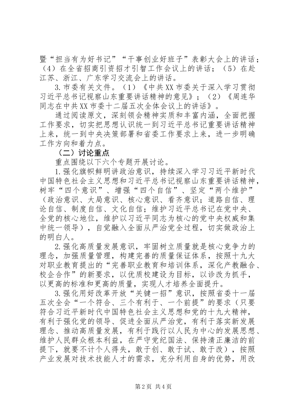 关于在全院开展“新时代、新理念、新担当”大讨论活动组织实施方案_第2页
