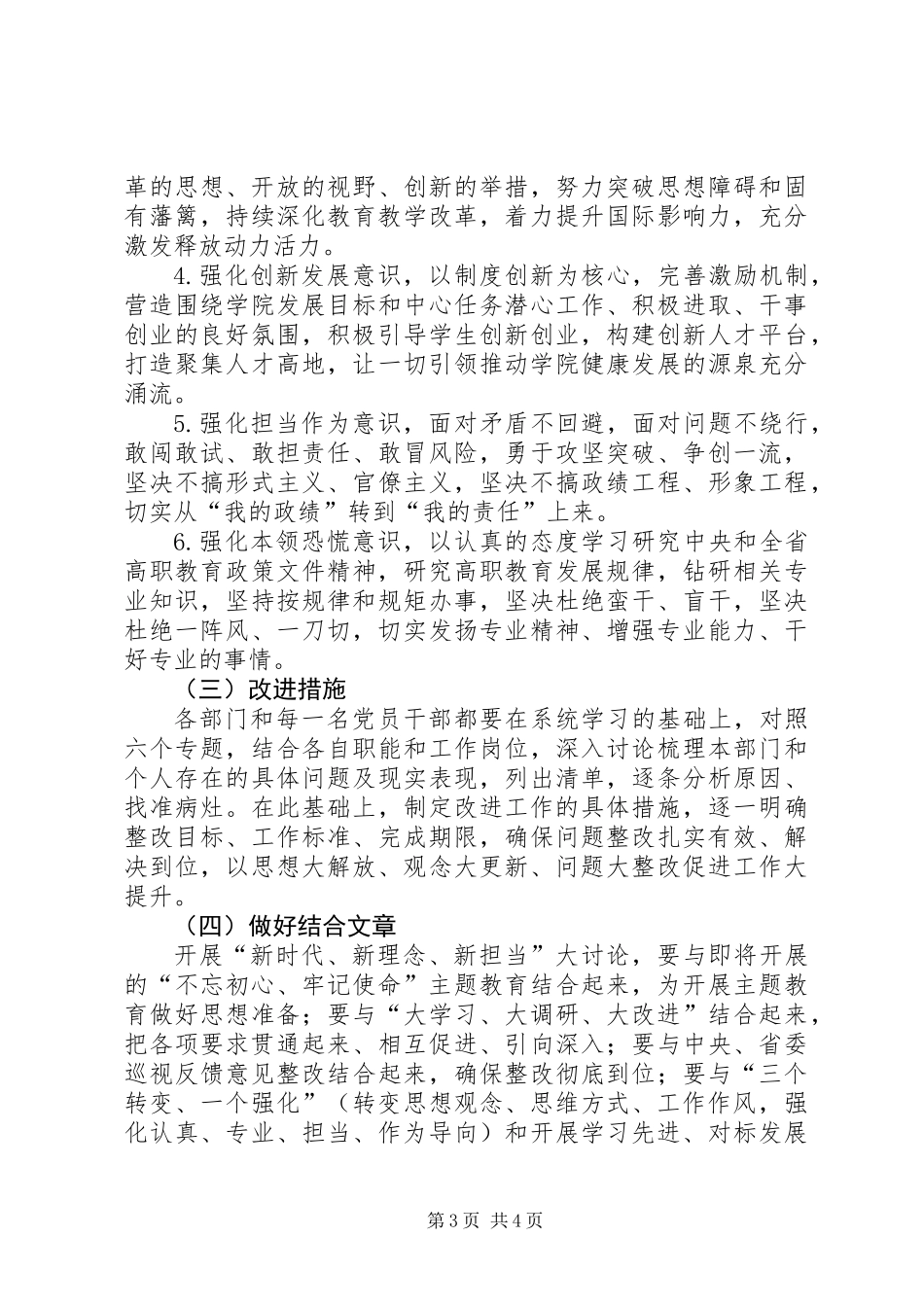 关于在全院开展“新时代、新理念、新担当”大讨论活动组织实施方案_第3页