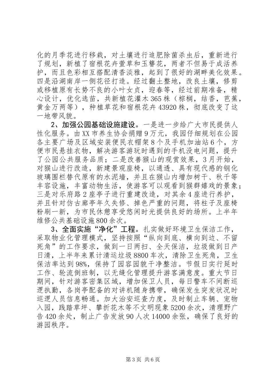 公园XX年工作总结_第3页