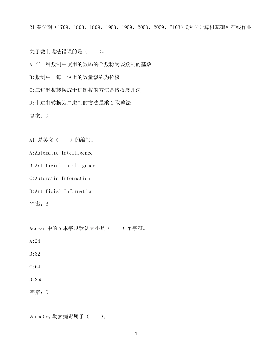 南开大学21春学期《大学计算机基础》在线作业 _第1页