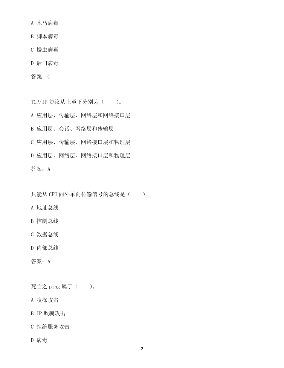 南开大学21春学期《大学计算机基础》在线作业 _第2页