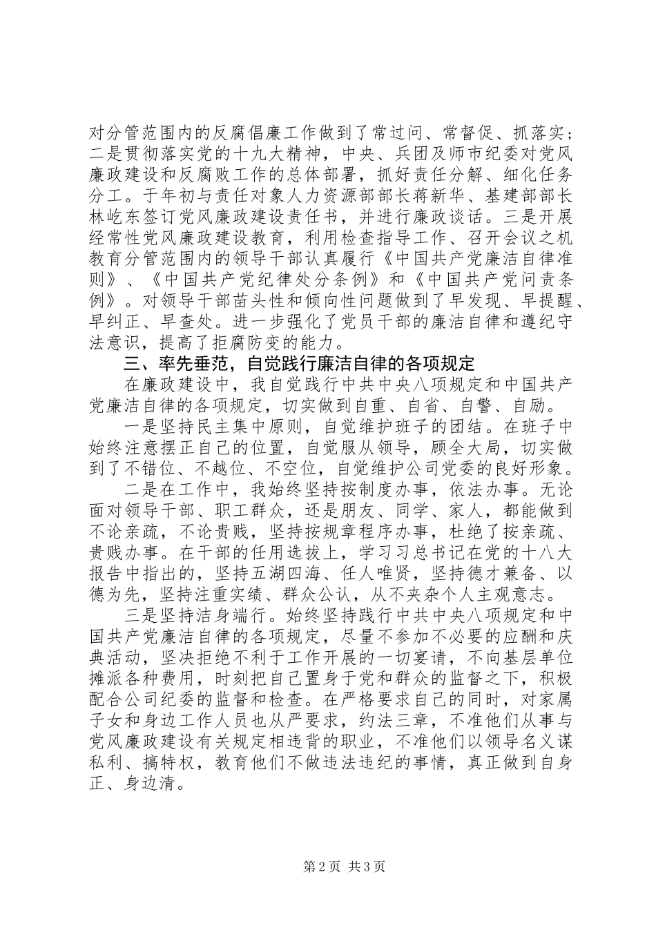 关于履行党风廉政建设主体责任情况报告_第2页