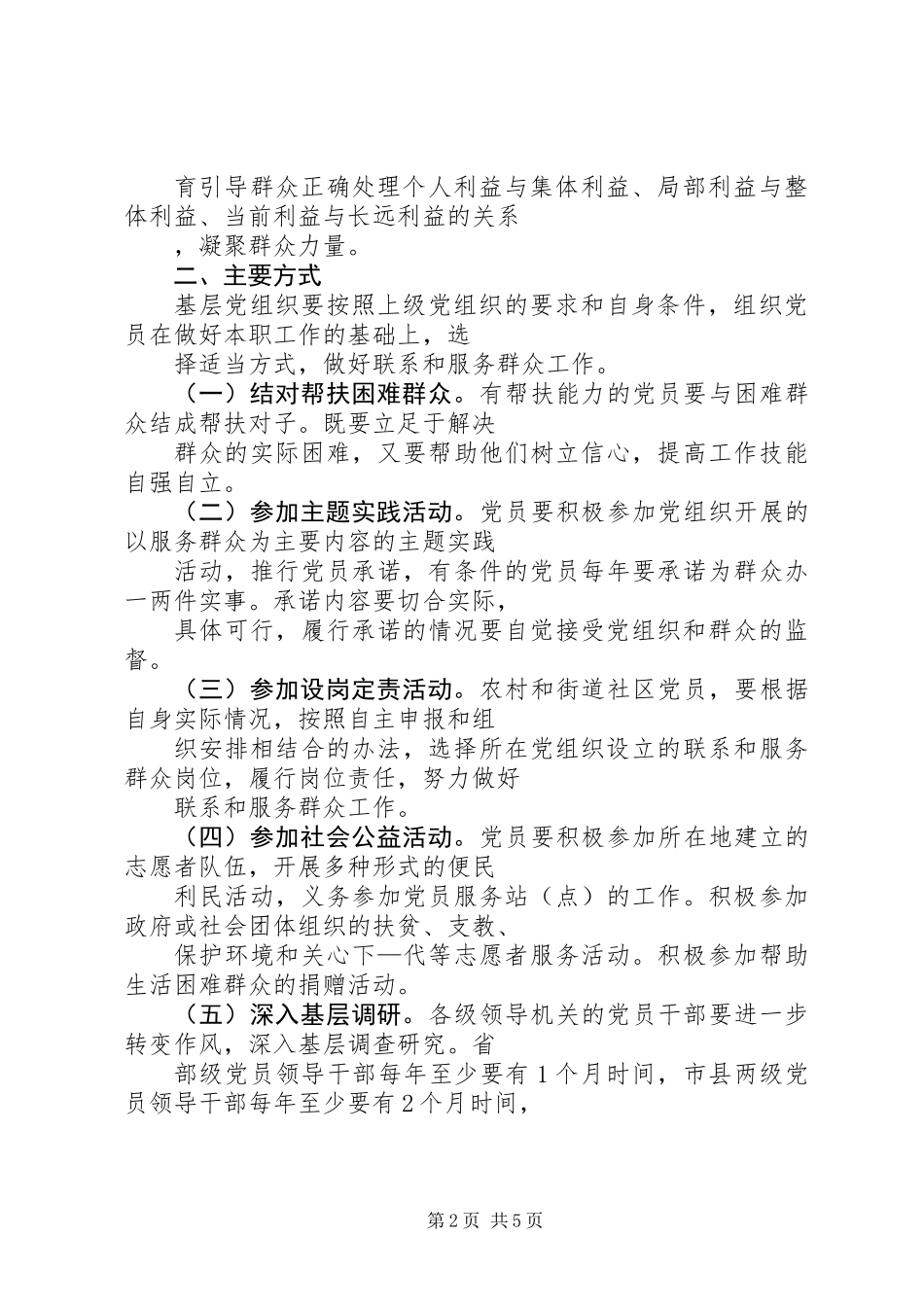关于做好党员联系和服务群众工作的意见_第2页